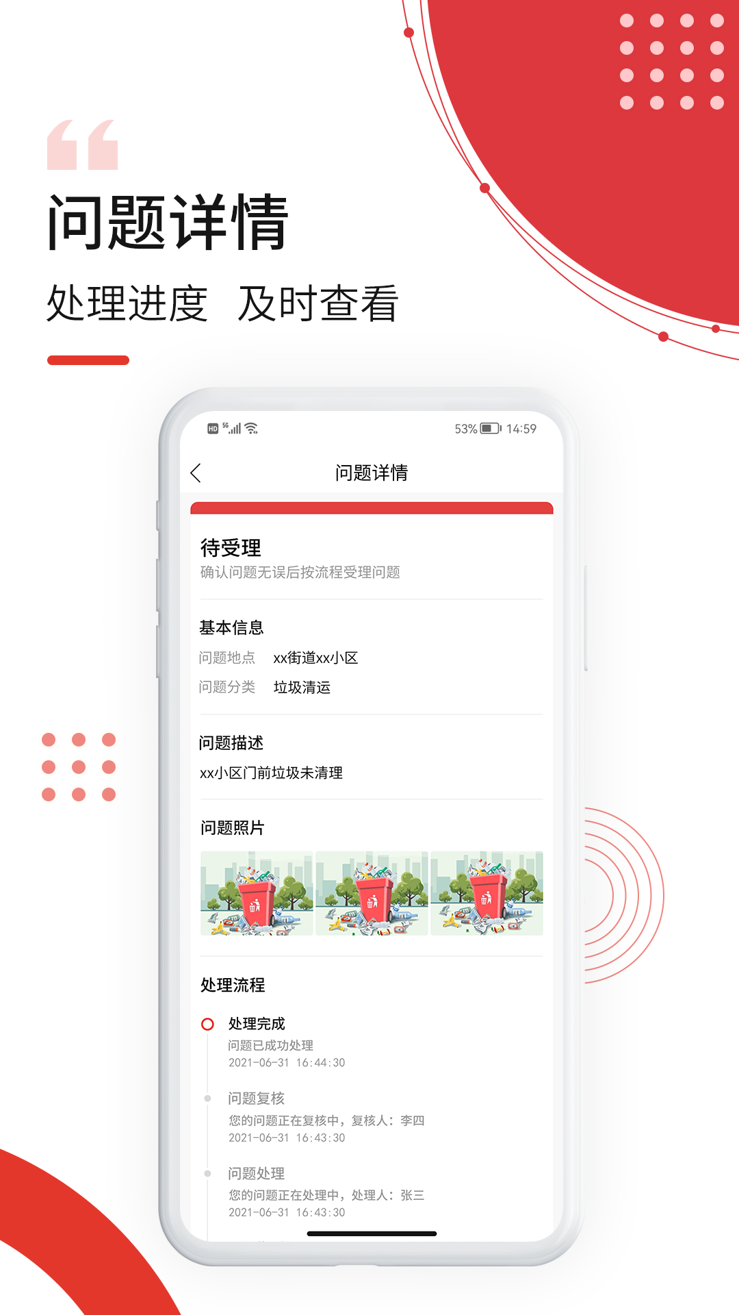 南泥湾数字市政 v1.2.9图2