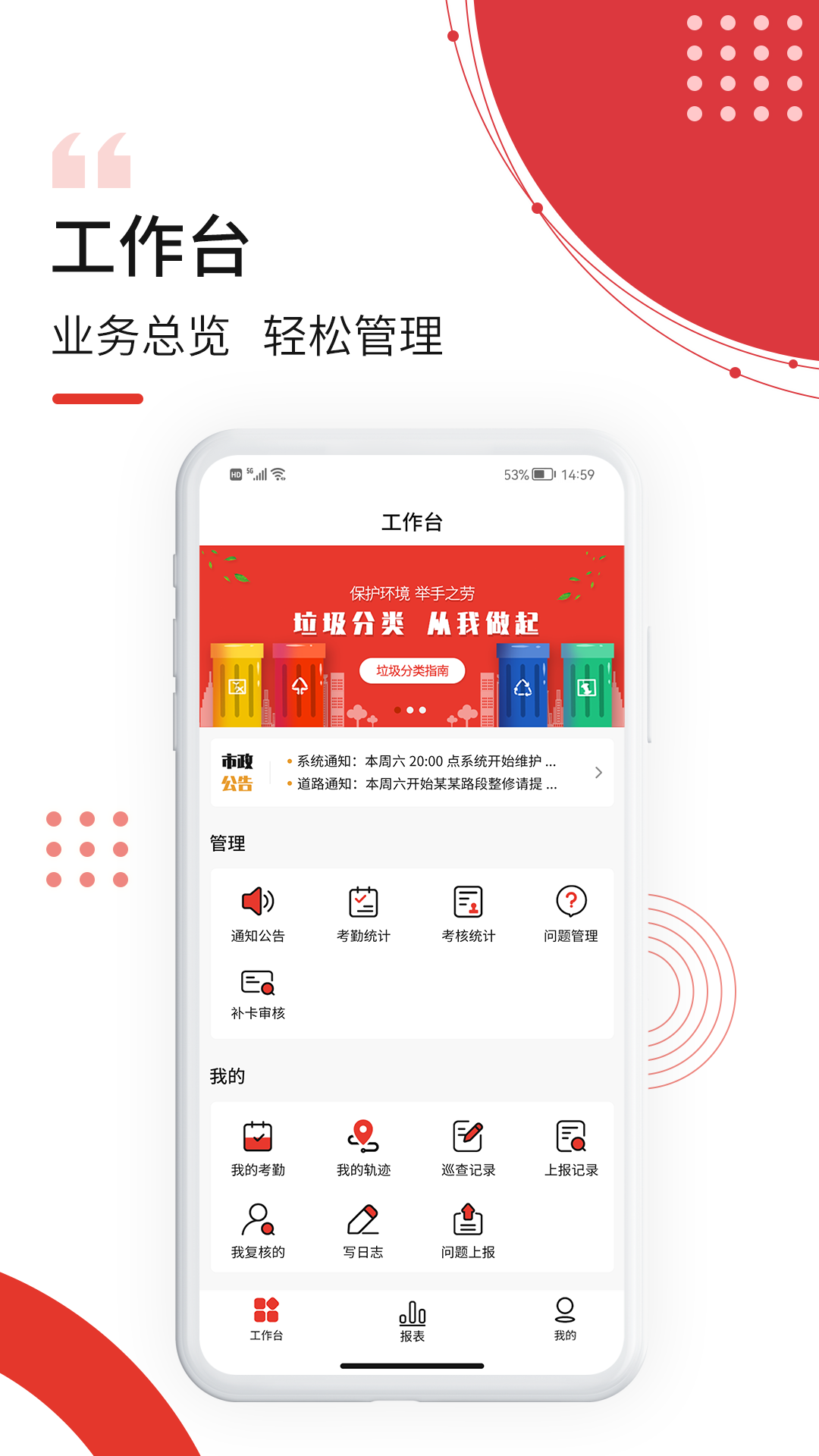 南泥湾数字市政 v1.2.9图3