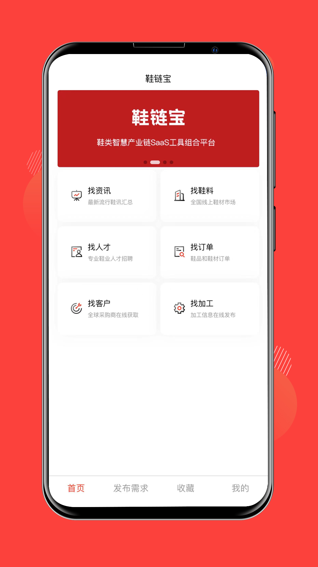 鞋链宝 v1.0.8