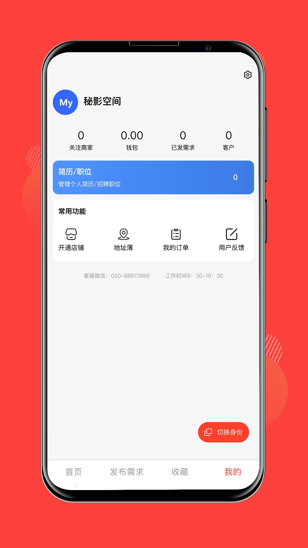 鞋链宝 v1.0.8