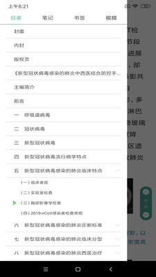 人卫电子书 v3.0.6