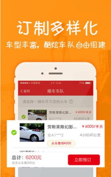 顺风婚车 v1.0.2