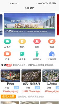 永嘉房产 v2.2.20