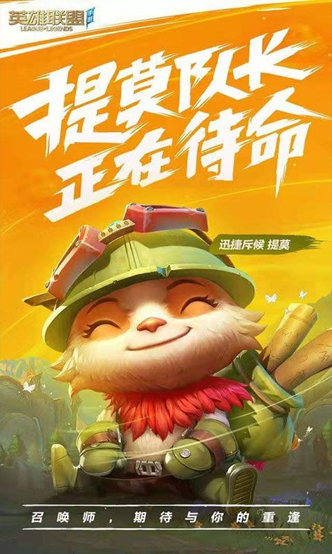 英雄联盟手游3.0版本下载最新安装包