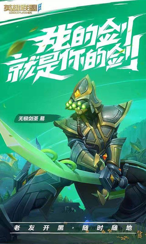 英雄联盟手游3.0版本下载最新安装包