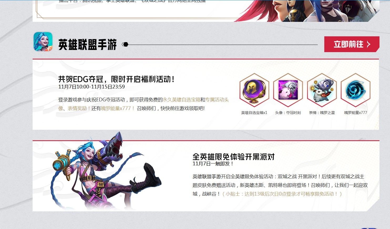 英雄联盟夺冠庆典领皮肤地址