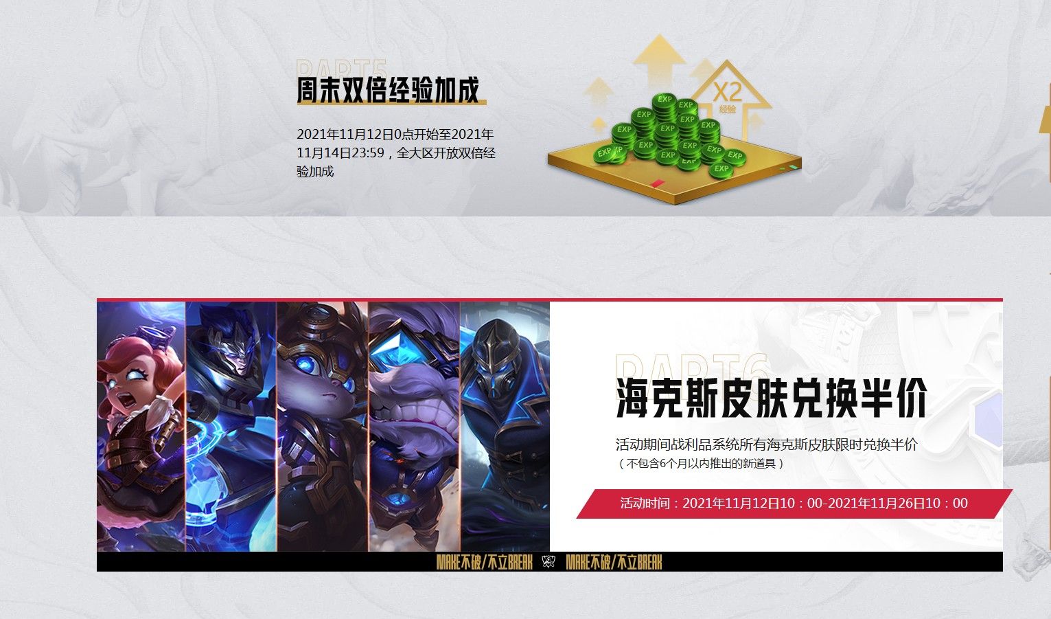英雄联盟夺冠庆典领皮肤地址