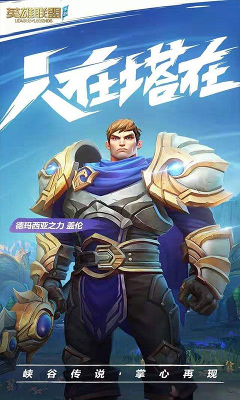 英雄联盟手游2.1版本台服官方版