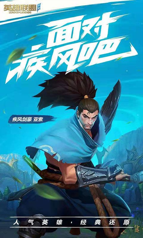 英雄联盟手游2.1版本台服官方版