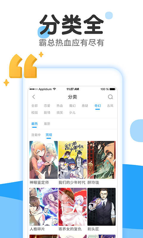 漫画大全 2.5.4