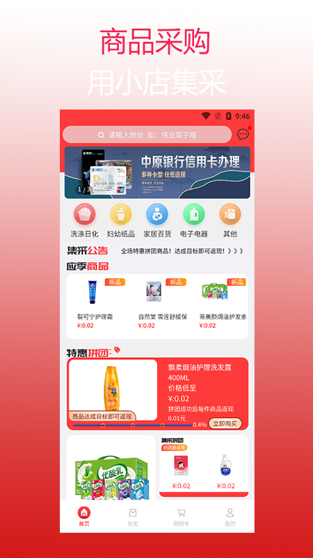 小店集采 v1.0.1图1