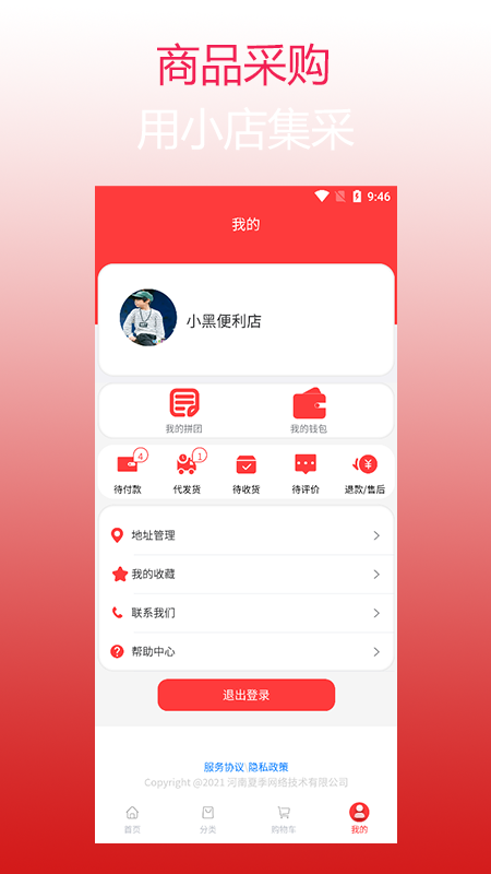 小店集采 v1.0.1图3