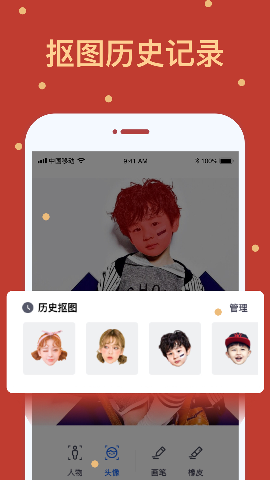 卡通抠图 v1.0