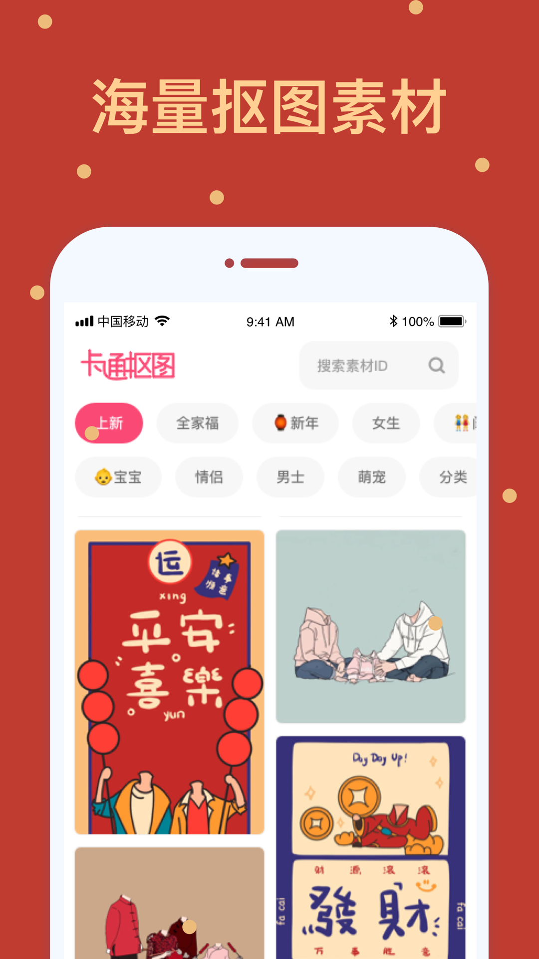 卡通抠图 v1.0