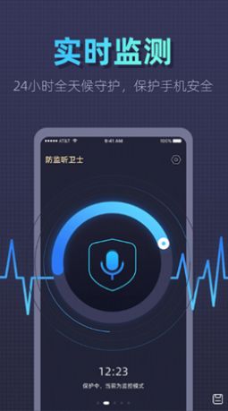 防监听卫士 v1.0.1图1