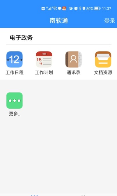 南软通 2.0.0211106