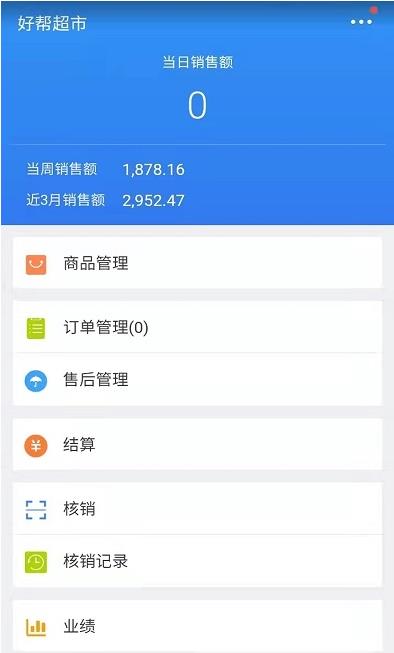 吉通帮商家端 v3.4