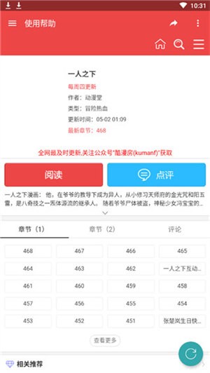 拷贝漫画免费阅读版