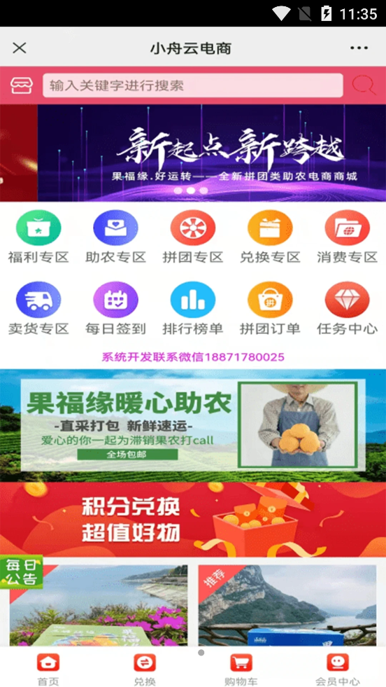 小舟云电商 v1.0.3图1