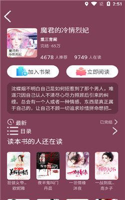 小书庭免费小说 v1.0图3