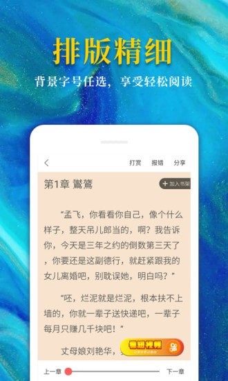 热门免费小说 v2.0.2