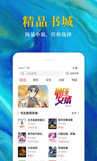 热门免费小说 v2.0.2