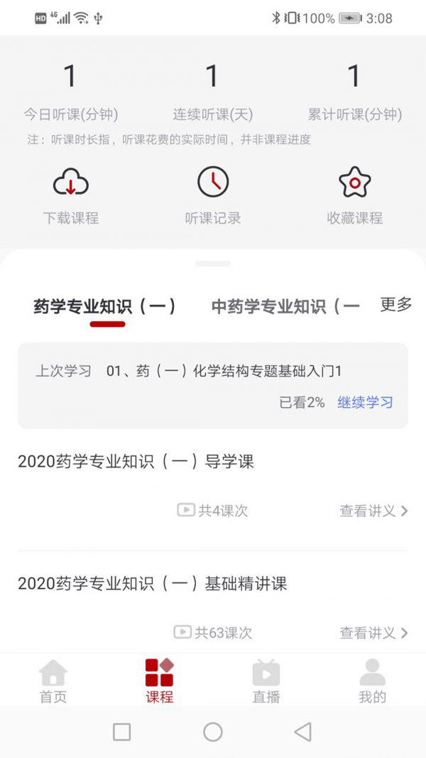 优万云课堂 v1.0