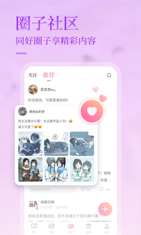 悸花乐读 v2.1.8