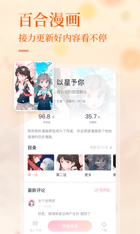 悸花乐读 v2.1.8