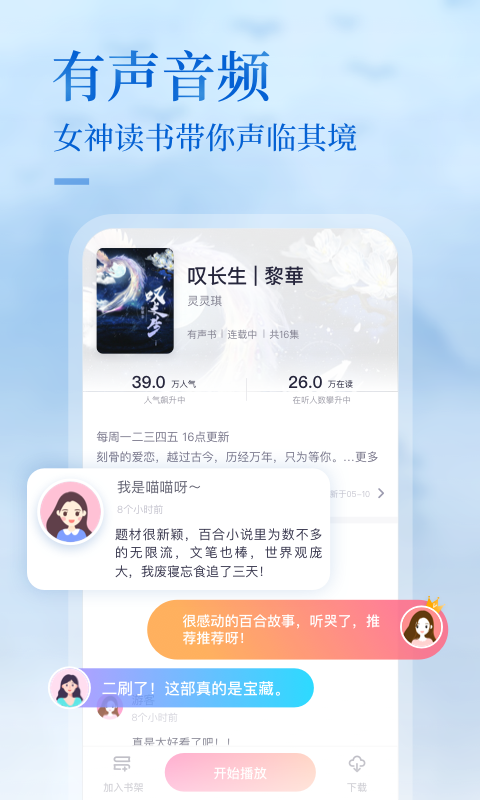 悸花乐读 v2.1.8