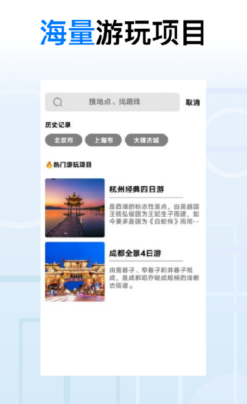 地球去旅行 v1.0.0图1