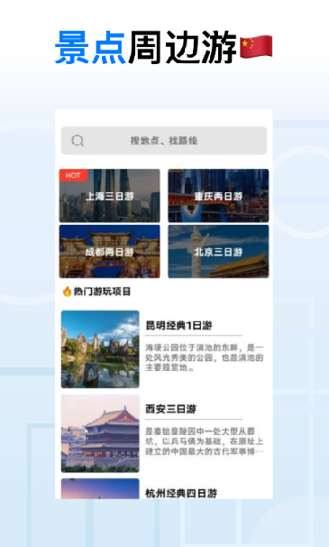 地球去旅行 v1.0.0图2