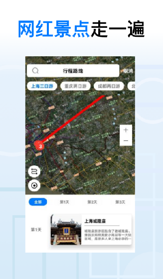 地球去旅行 v1.0.0图3