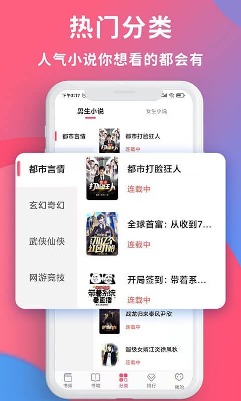 畅读全民小说 v1.0.11