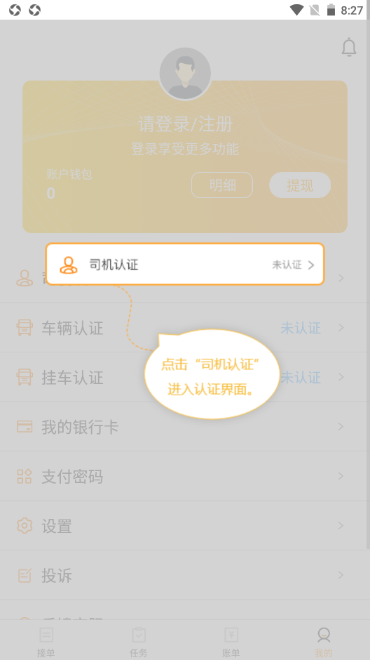 专塑物流司机 v1.1.0图2