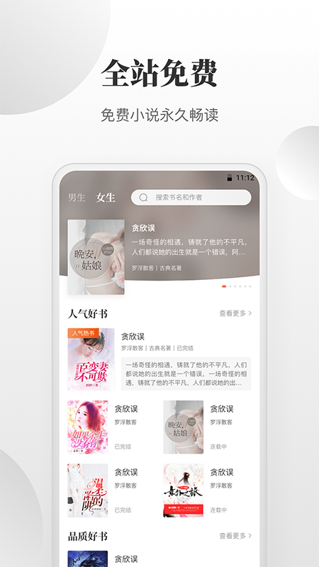 免费小说搜索器 v1.0图2