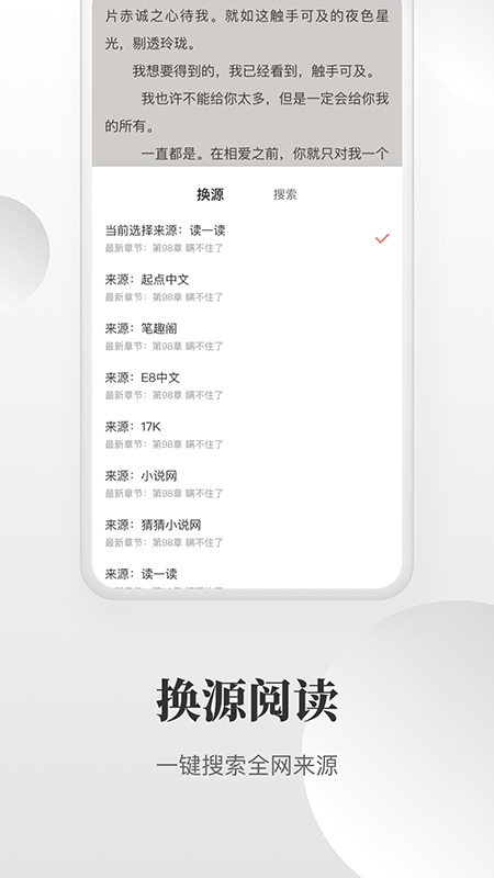 免费小说搜索器 v1.0图3