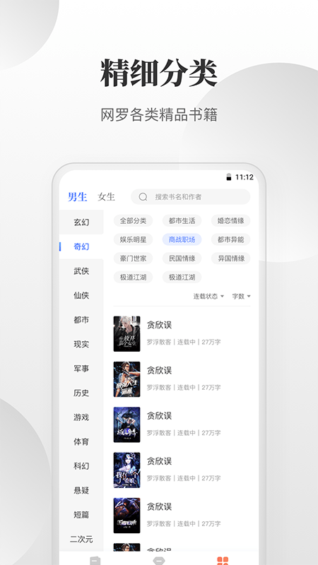 免费小说搜索器 v1.0图4