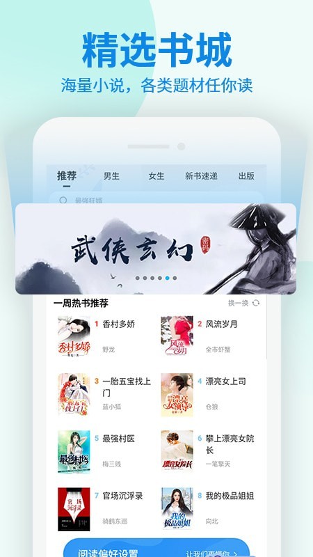 疯狂小说 v2.3.1