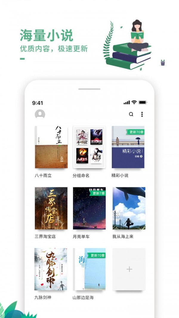 爱看书极速版 v7.4.4