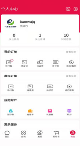 九洲云商城app v1.0图2