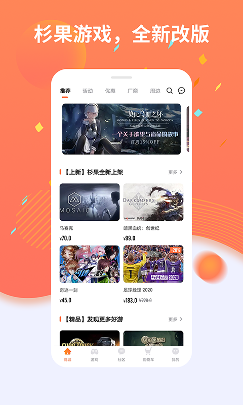 杉果游戏app v5.13.2