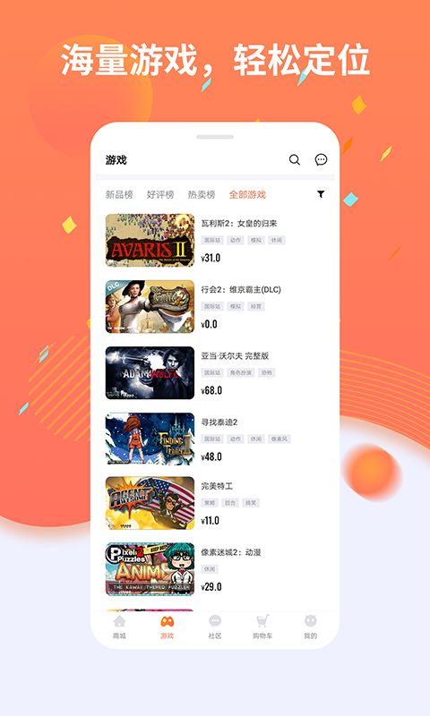 杉果游戏app v5.13.2