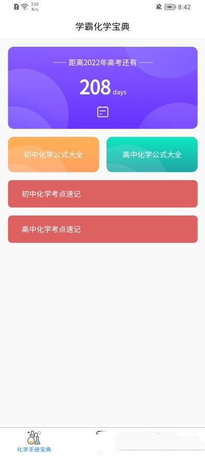 化学日记 v1.0