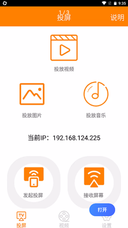 一键投屏助手 v1.0.0