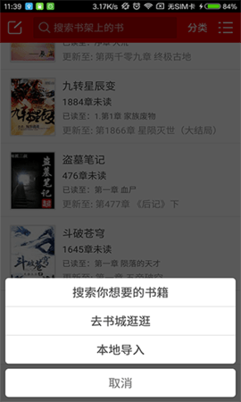 快听小说 v3.6.1