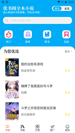 优书阁 v1.1