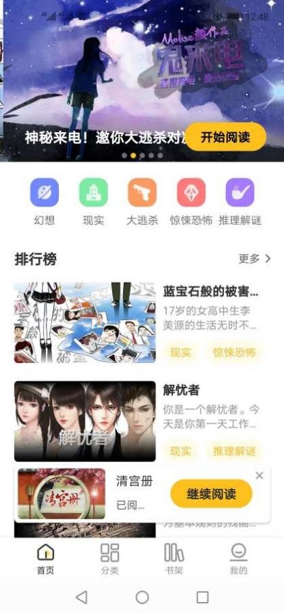 千梨互动小说 v0.9图1