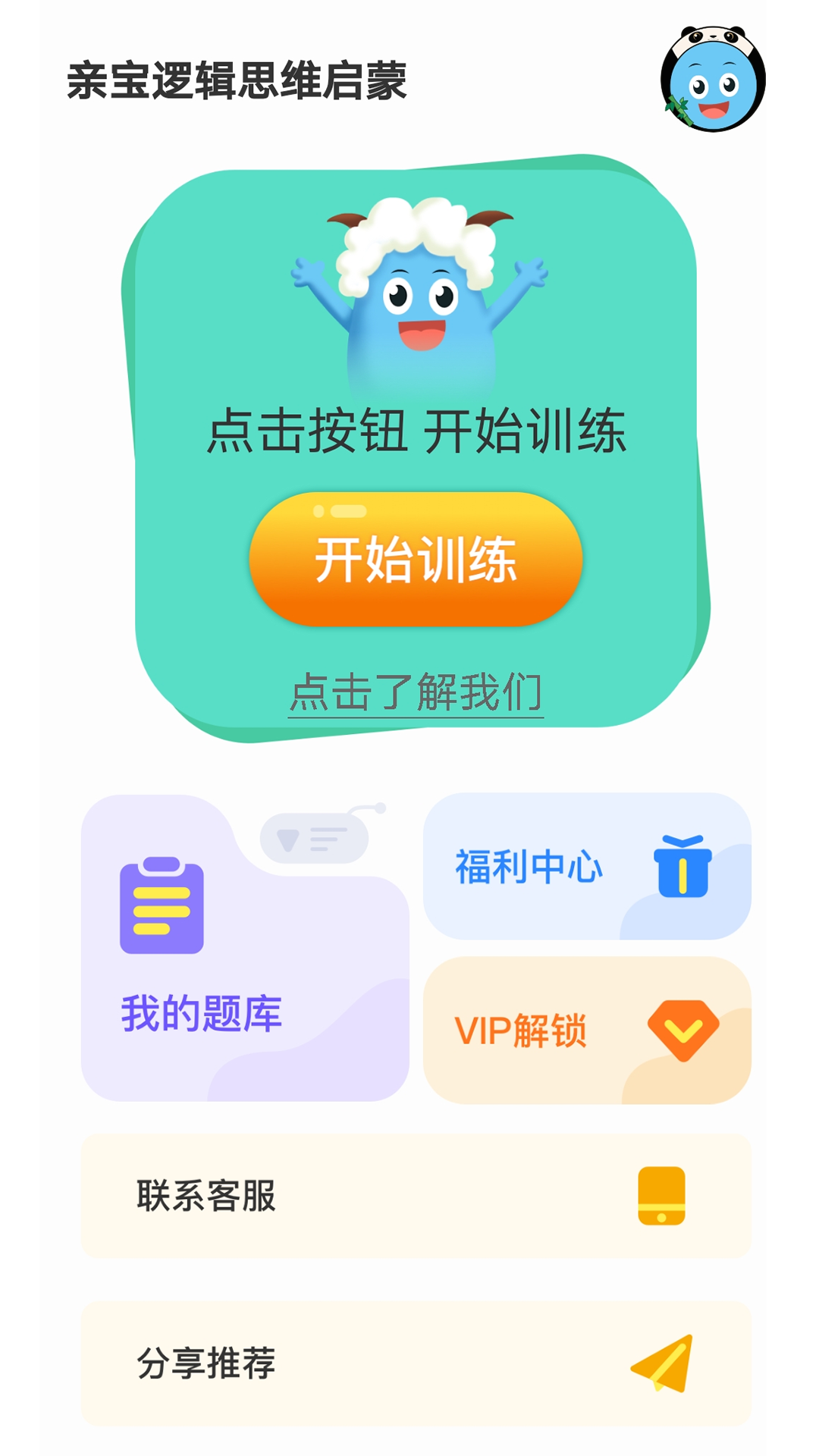 亲宝逻辑思维启蒙 v1.0.0