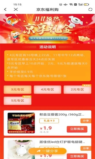 易宝购物 v1.1.4图1